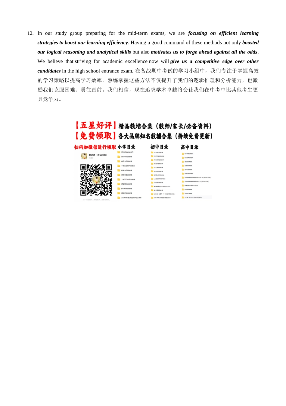 应用文常考话题短语积累之五 智育 .docx_第3页