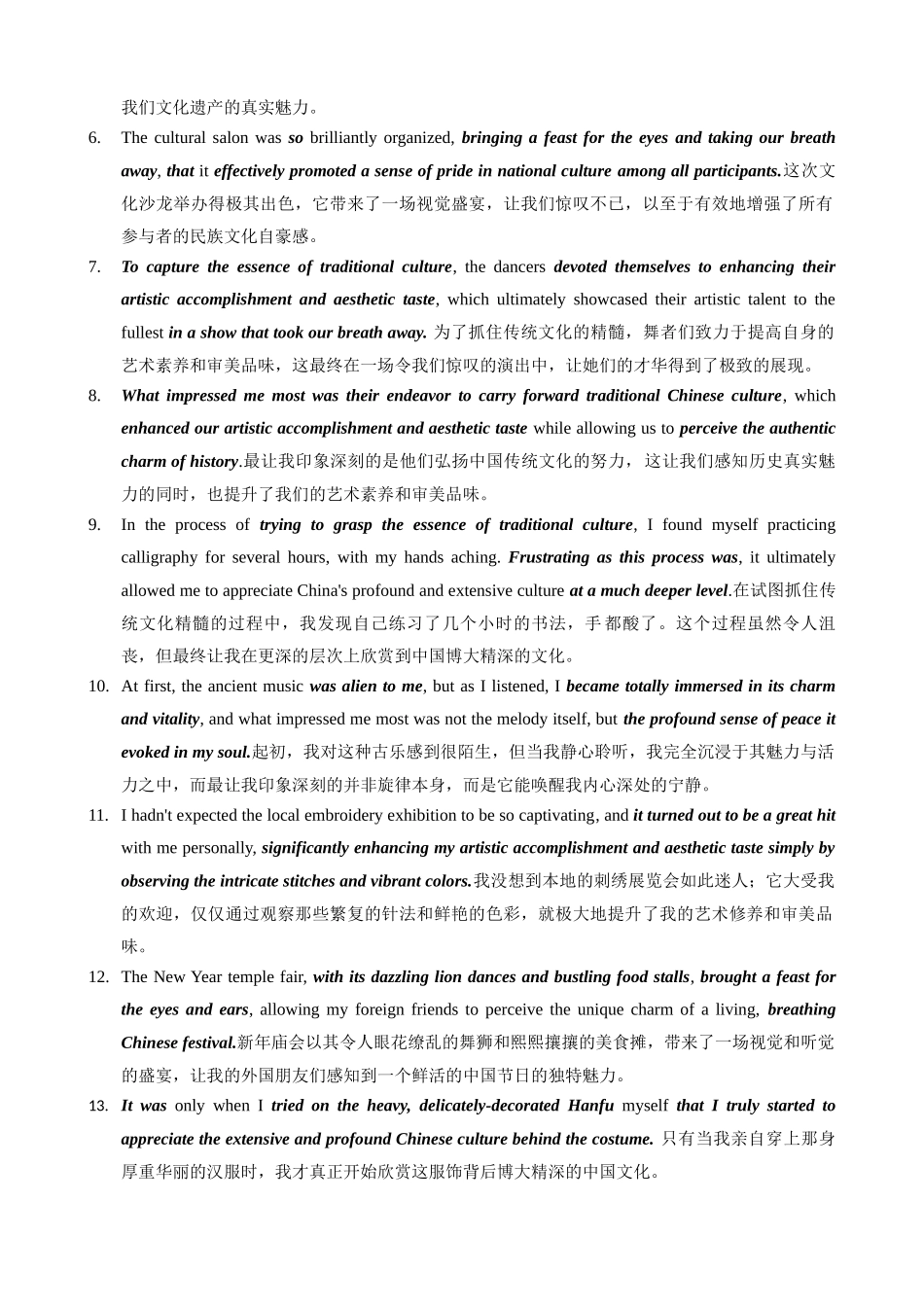 应用文常考话题短语积累之一 传统文化 美育 .docx_第2页