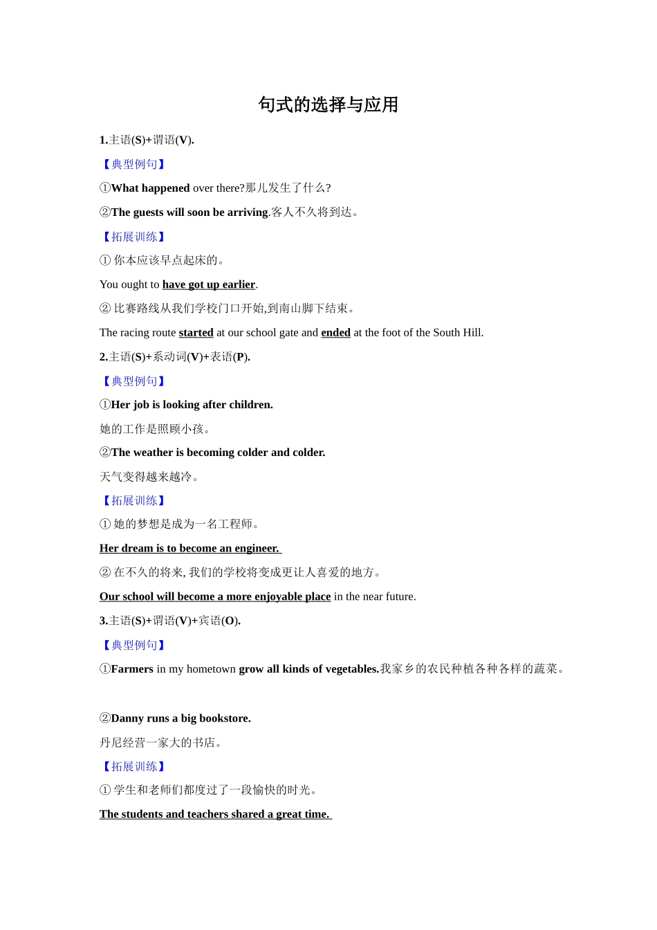 应用文技巧1：句式的选择与应用(解析版).docx_第1页