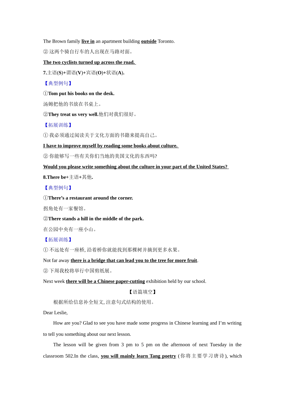 应用文技巧1：句式的选择与应用(解析版).docx_第3页