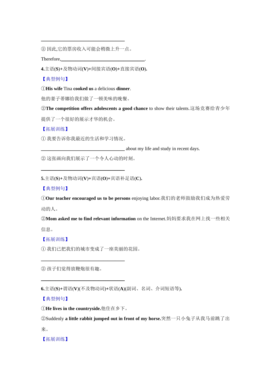 应用文技巧1：句式的选择与应用(原卷版).docx_第2页