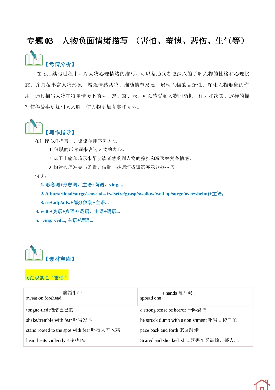 专题03  读后续写负面消极情绪细节描写（害怕、羞愧、悲伤、生气等高分定律 ）-（解析版）.docx_第1页