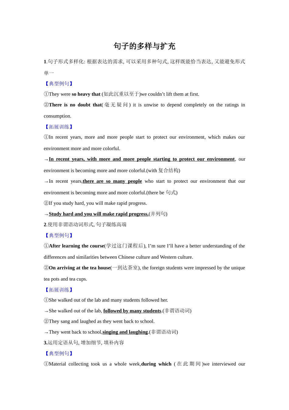 应用文技巧3：表达的多样与扩充(解析版).docx_第1页