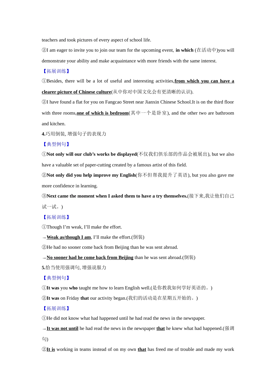 应用文技巧3：表达的多样与扩充(解析版).docx_第2页