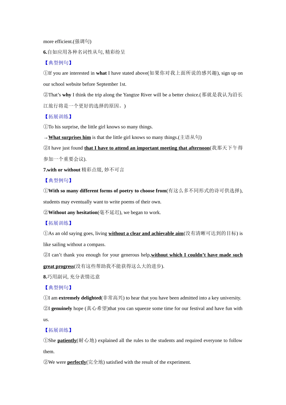 应用文技巧3：表达的多样与扩充(解析版).docx_第3页