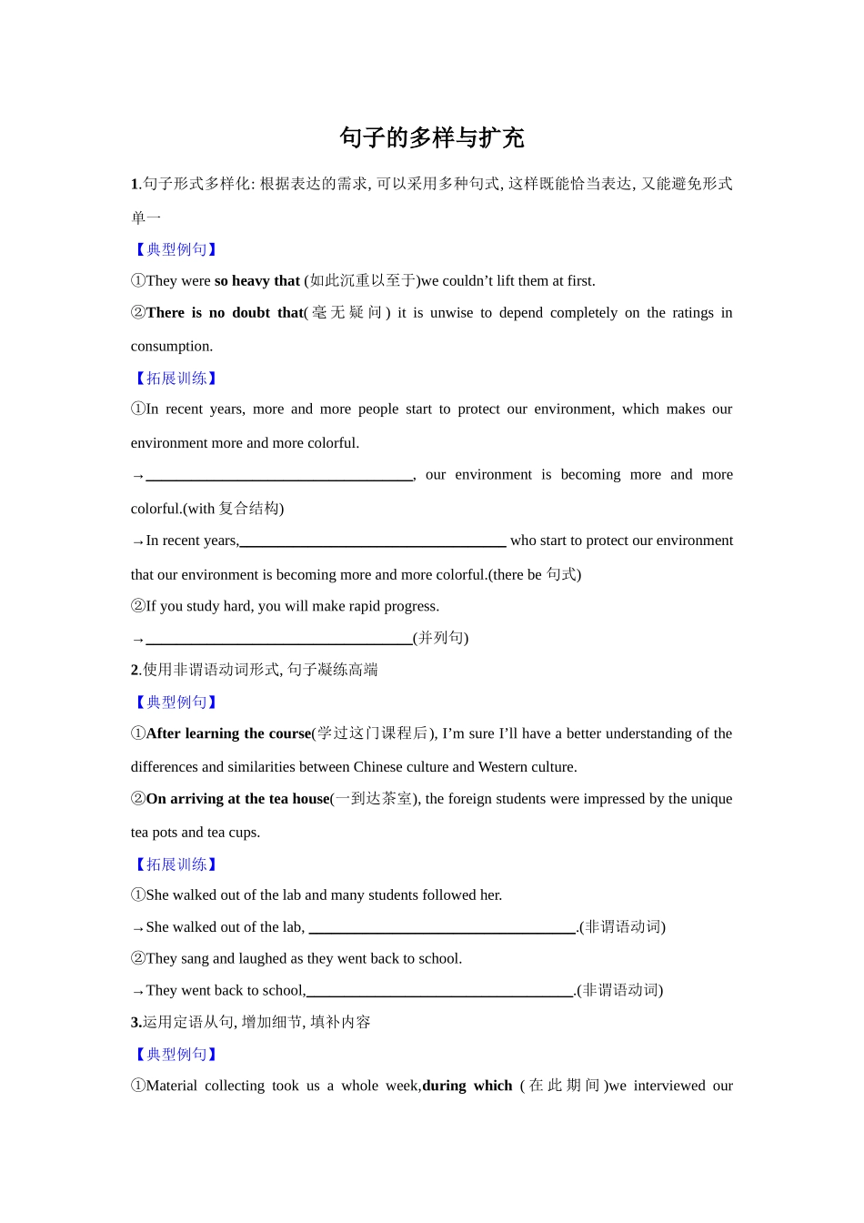 应用文技巧3：表达的多样与扩充(原卷版).docx_第1页