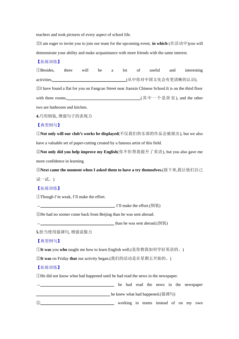 应用文技巧3：表达的多样与扩充(原卷版).docx_第2页
