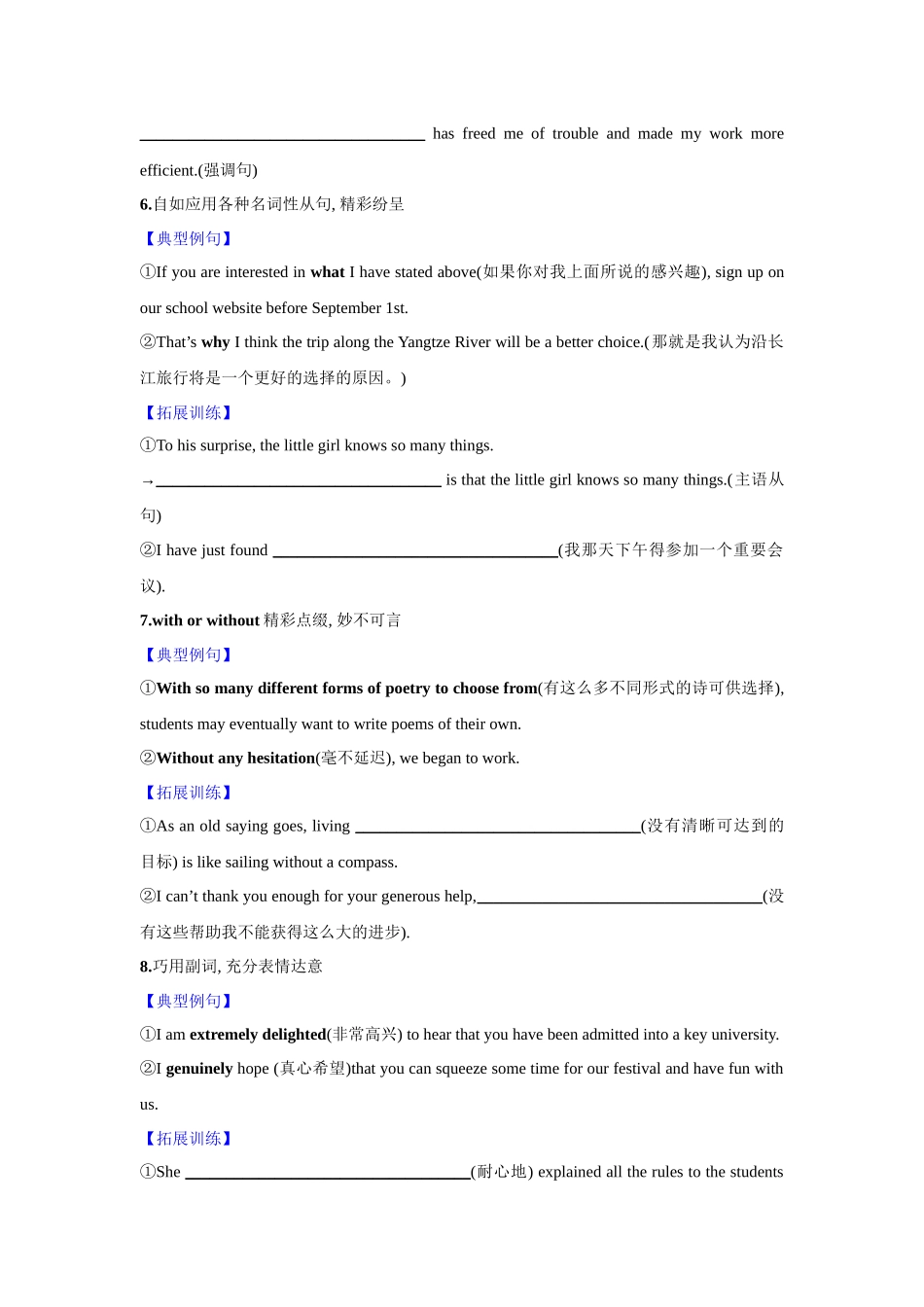 应用文技巧3：表达的多样与扩充(原卷版).docx_第3页