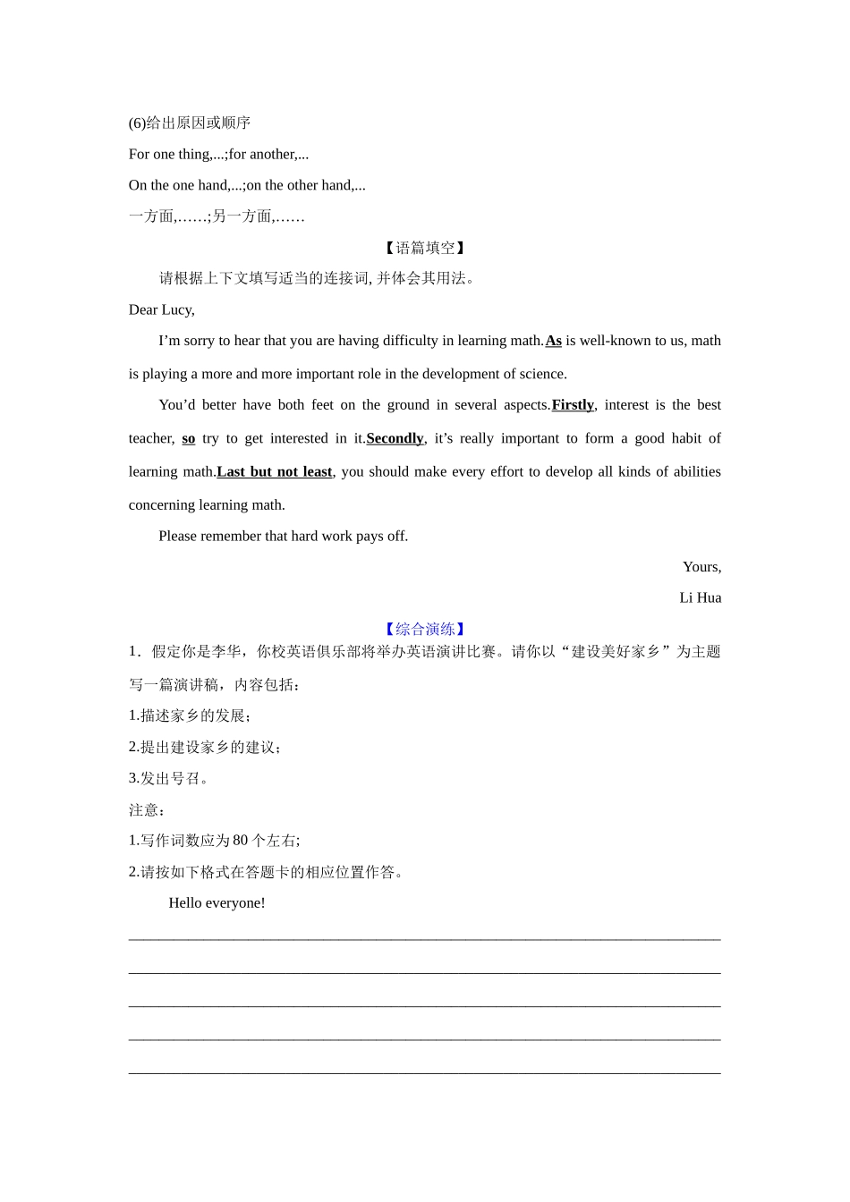 应用文技巧4：衔接的选择与巧用(解析版).docx_第3页