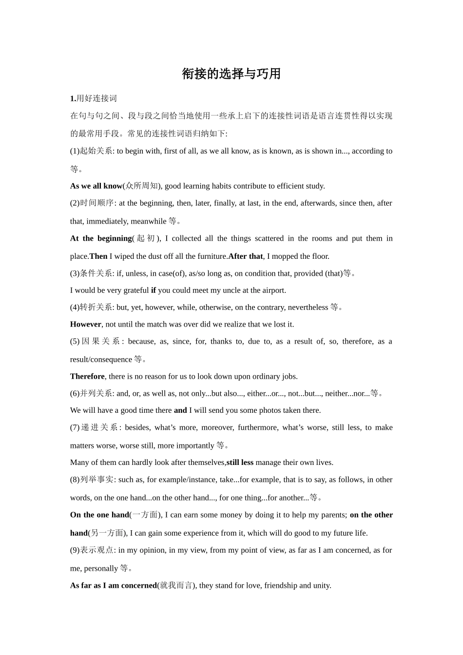 应用文技巧4：衔接的选择与巧用(原卷版).docx_第1页