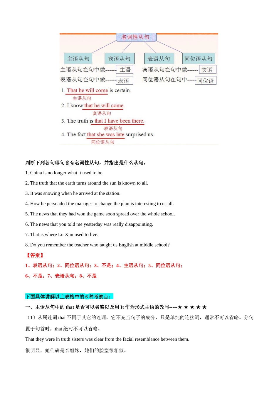 专题03  复合句之名词性从句 .docx_第2页