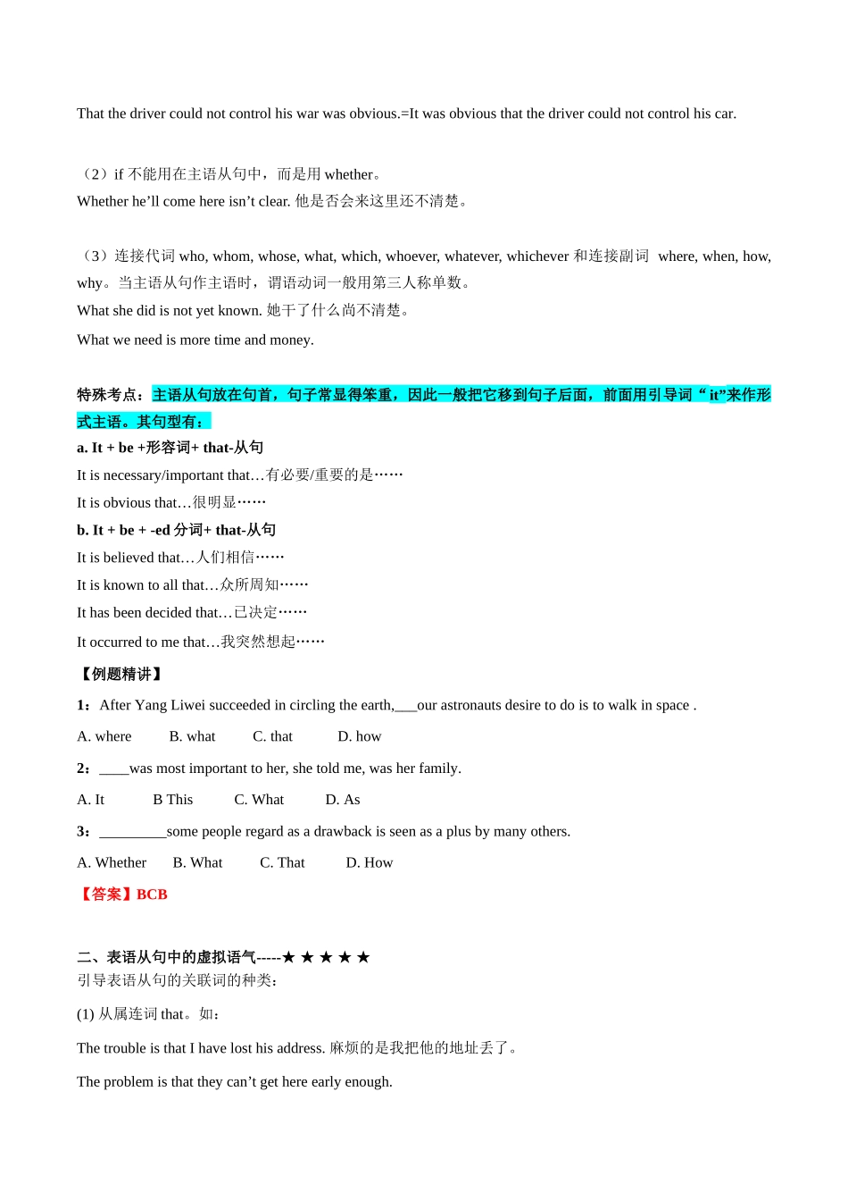 专题03  复合句之名词性从句 .docx_第3页