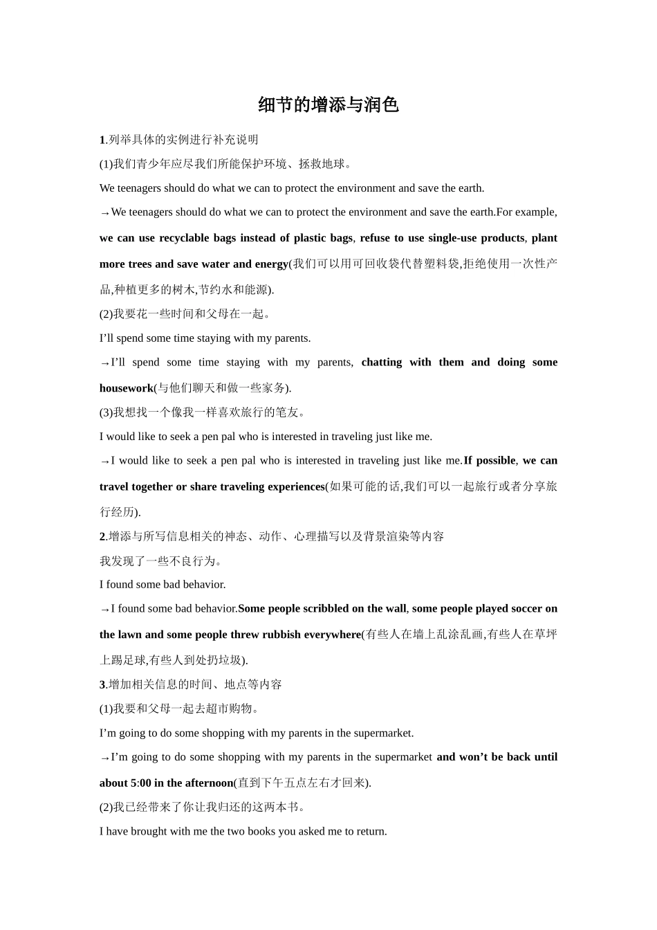 应用文技巧5：细节的增添与润色(解析版).docx_第1页