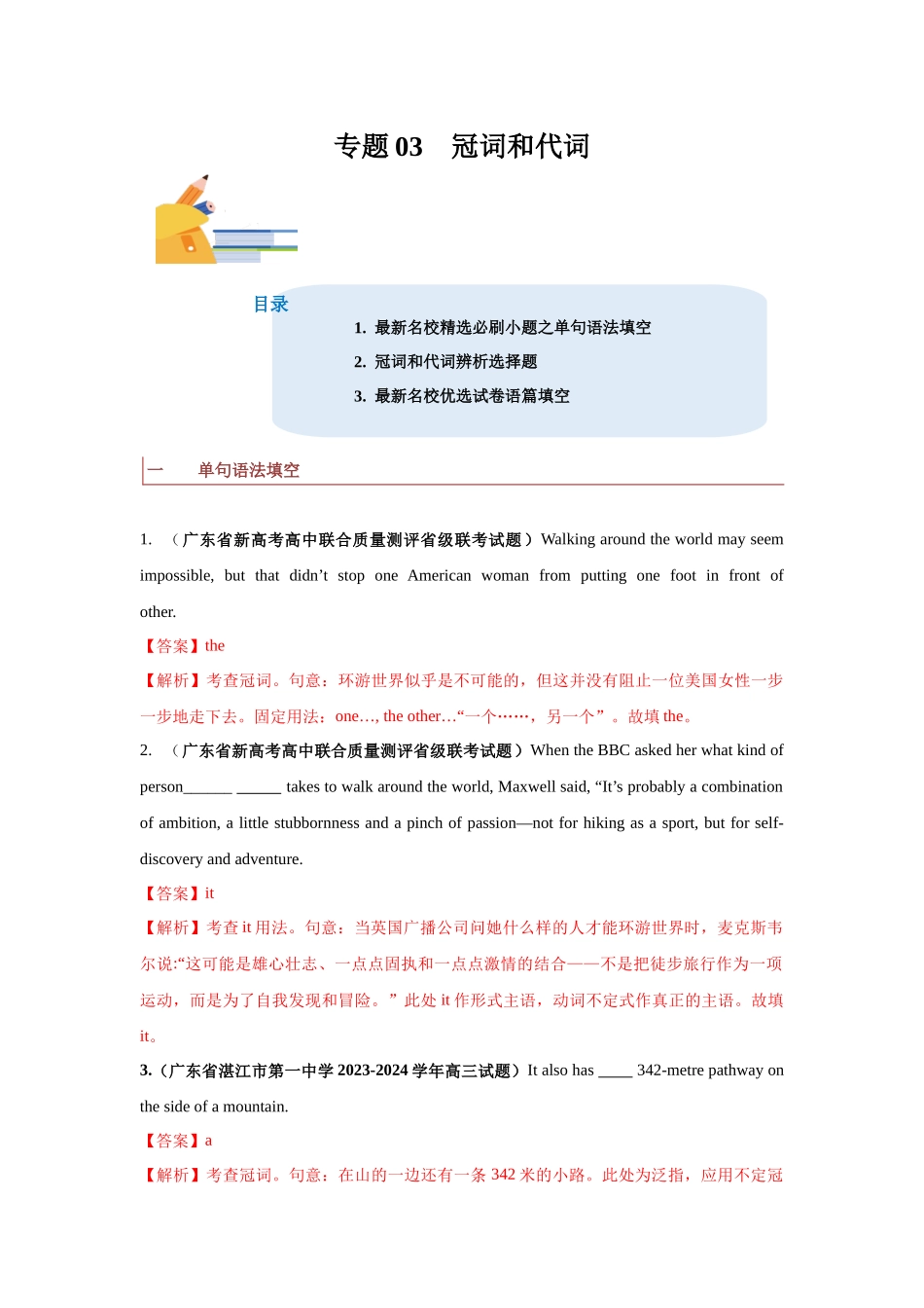 专题03  冠词和代词-（解析版）.docx_第1页