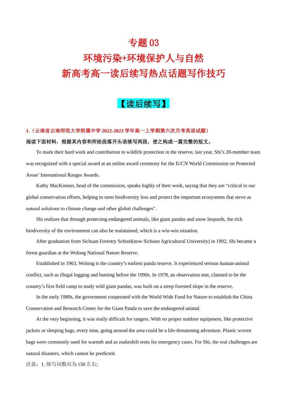 专题03  环境污染+环境保护人与自然).docx_第1页