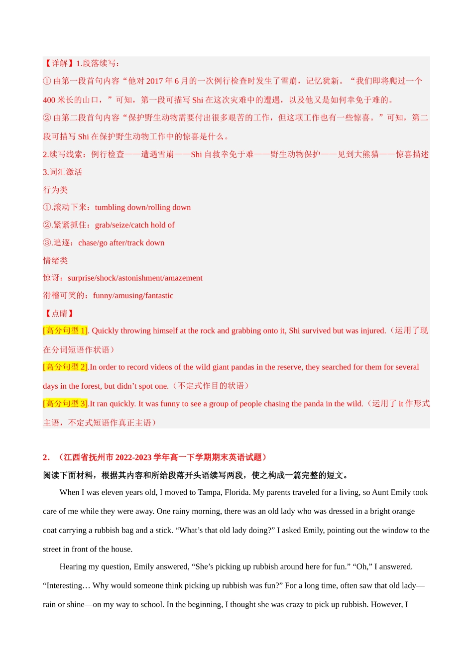 专题03  环境污染+环境保护人与自然).docx_第3页