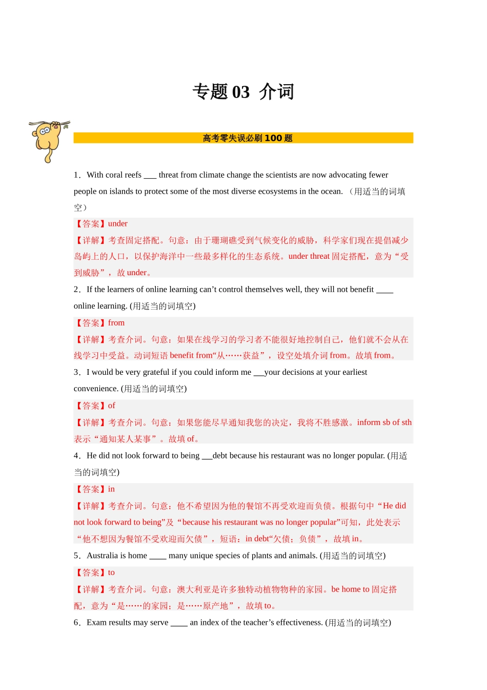 专题03  介词（解析版）.docx_第1页