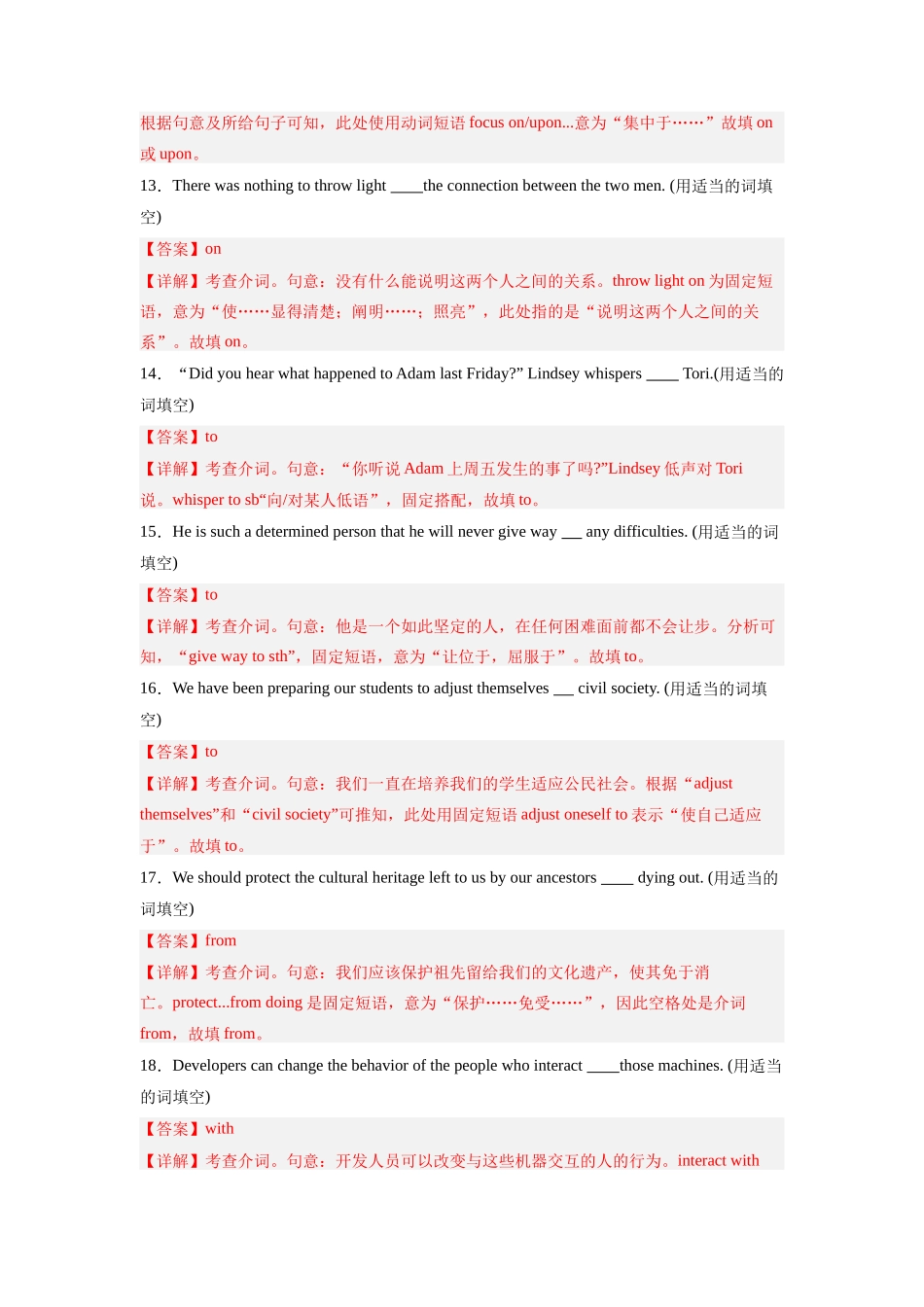 专题03  介词（解析版）.docx_第3页