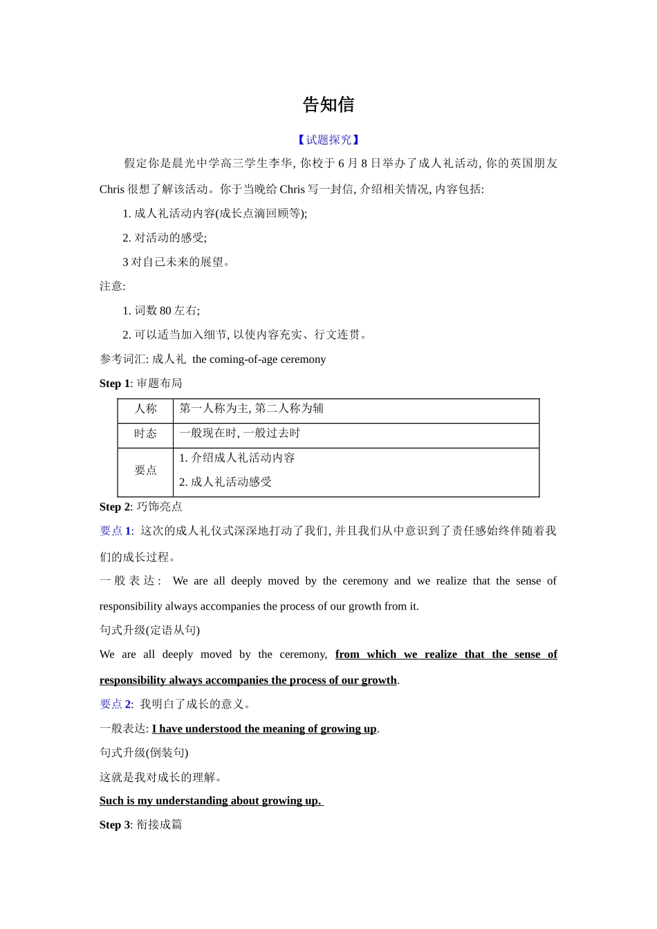 应用文类型5：告知信.docx_第1页