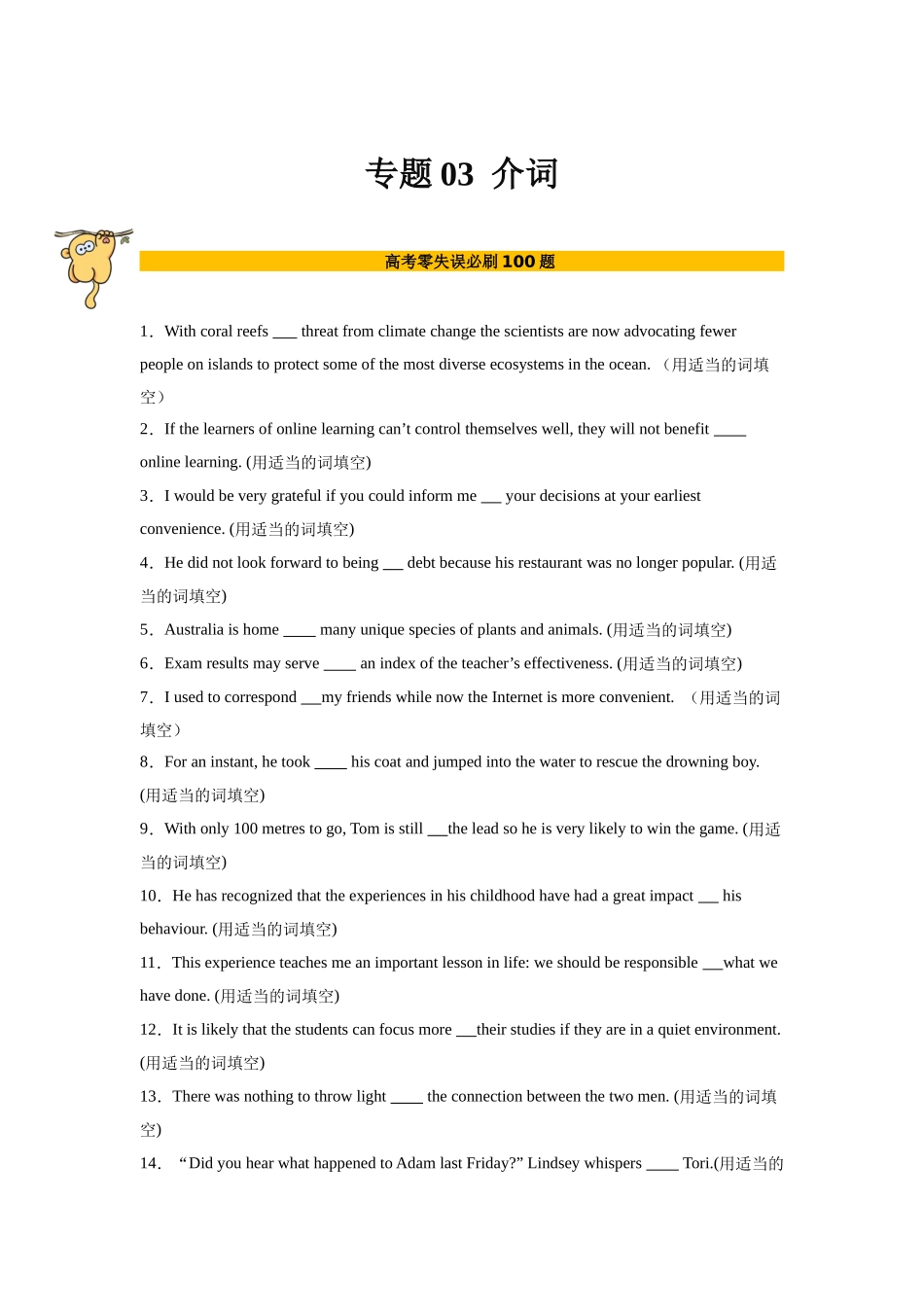 专题03  介词（原卷版）.docx_第1页