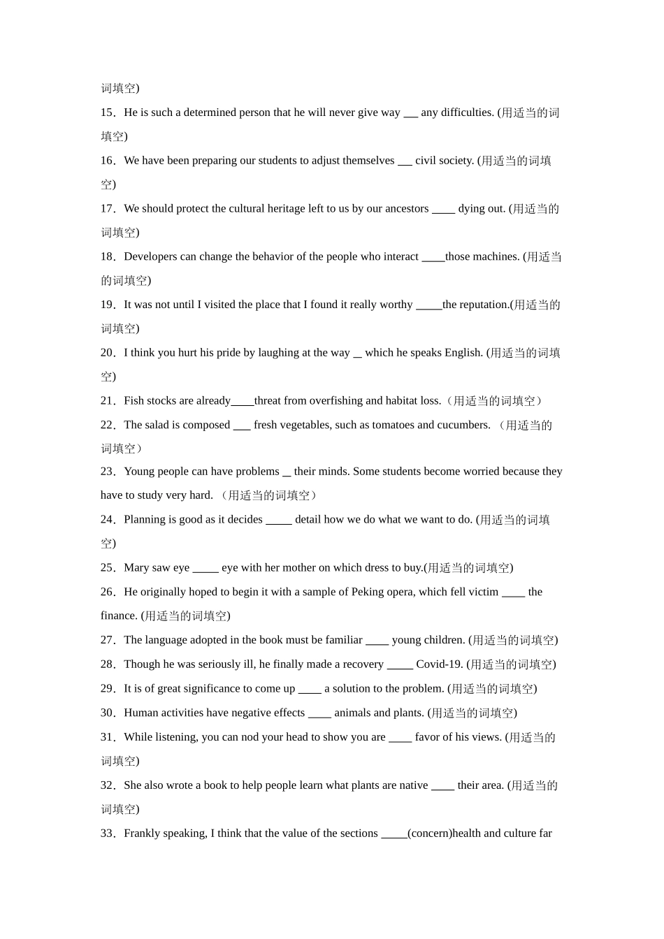 专题03  介词（原卷版）.docx_第2页