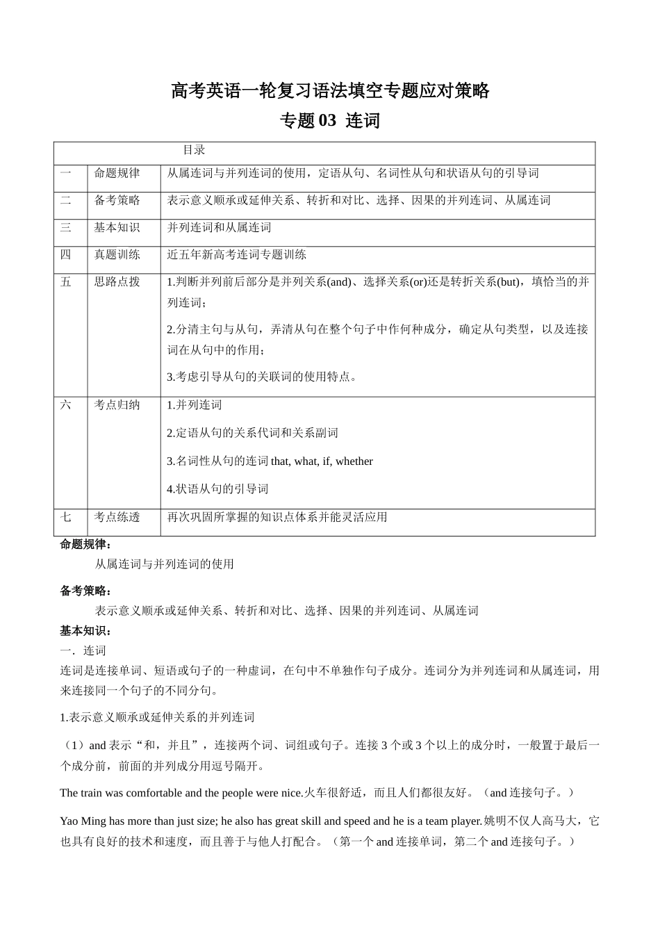 专题03  连词 (解析版).docx_第1页