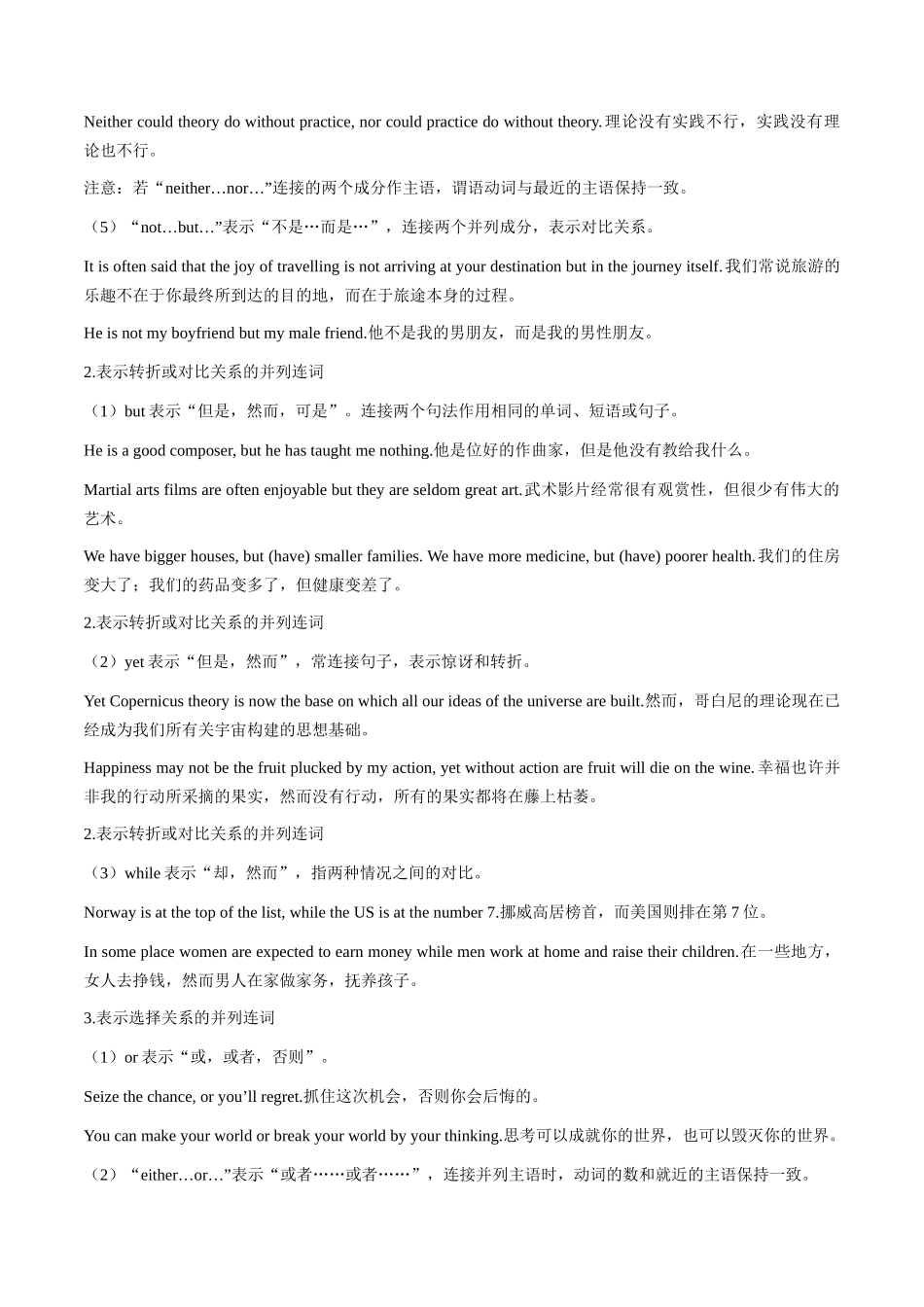 专题03  连词 (原卷版).docx_第3页