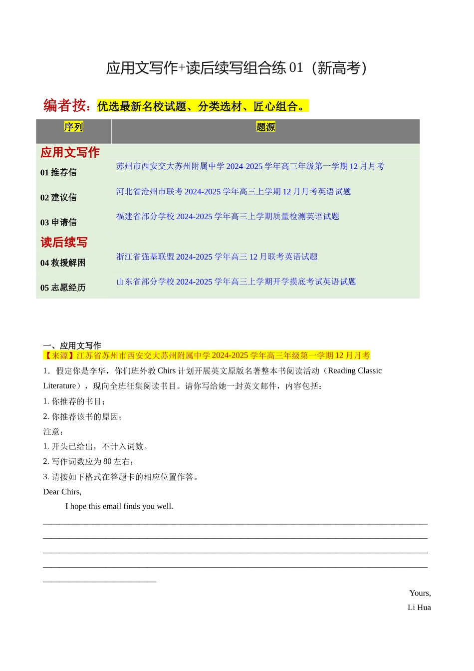 应用文写作+读后续写组合练01 (解析版).docx_第1页