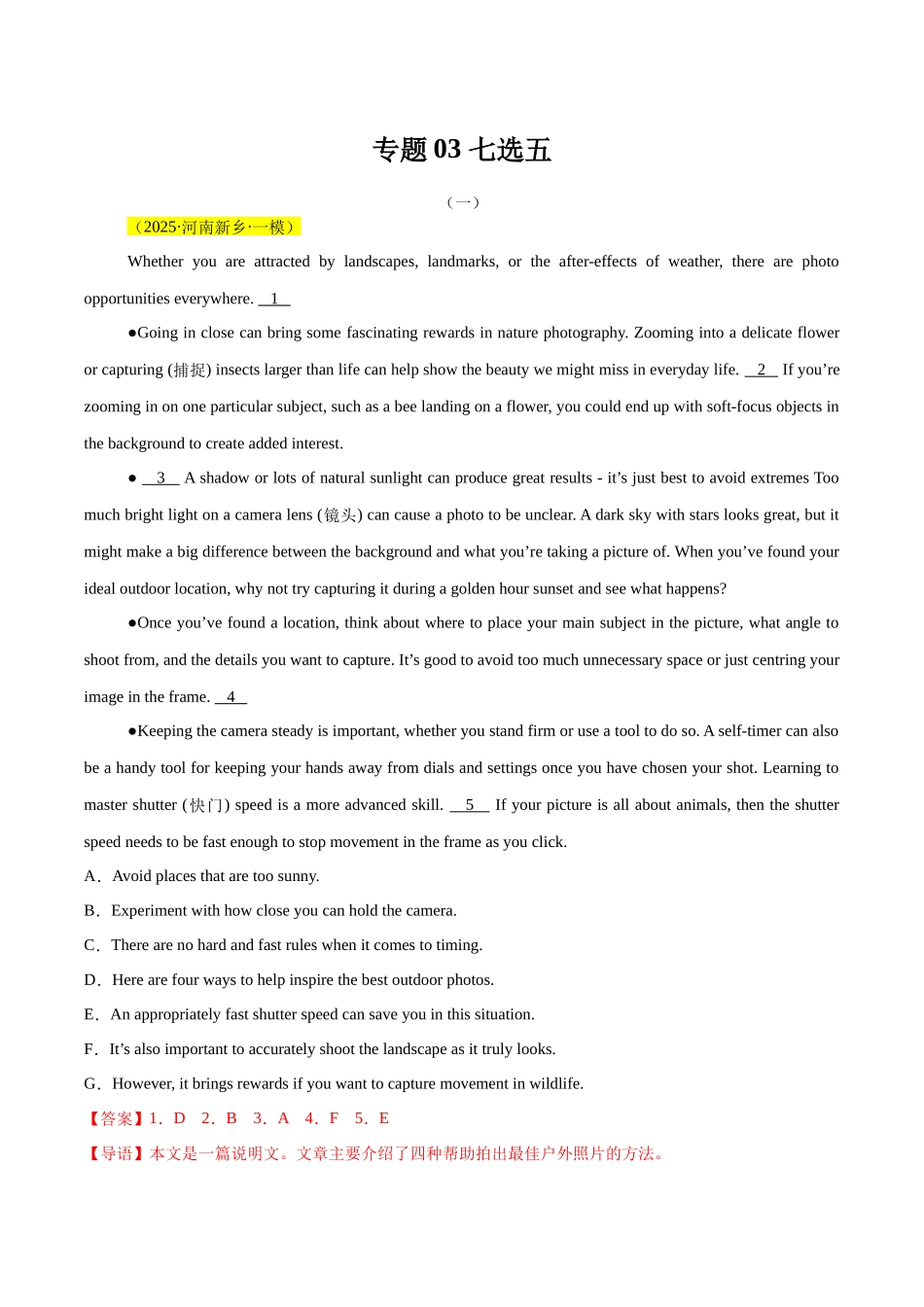 专题03 七选五-(好题汇编)(河南专用)(教师版).docx_第1页