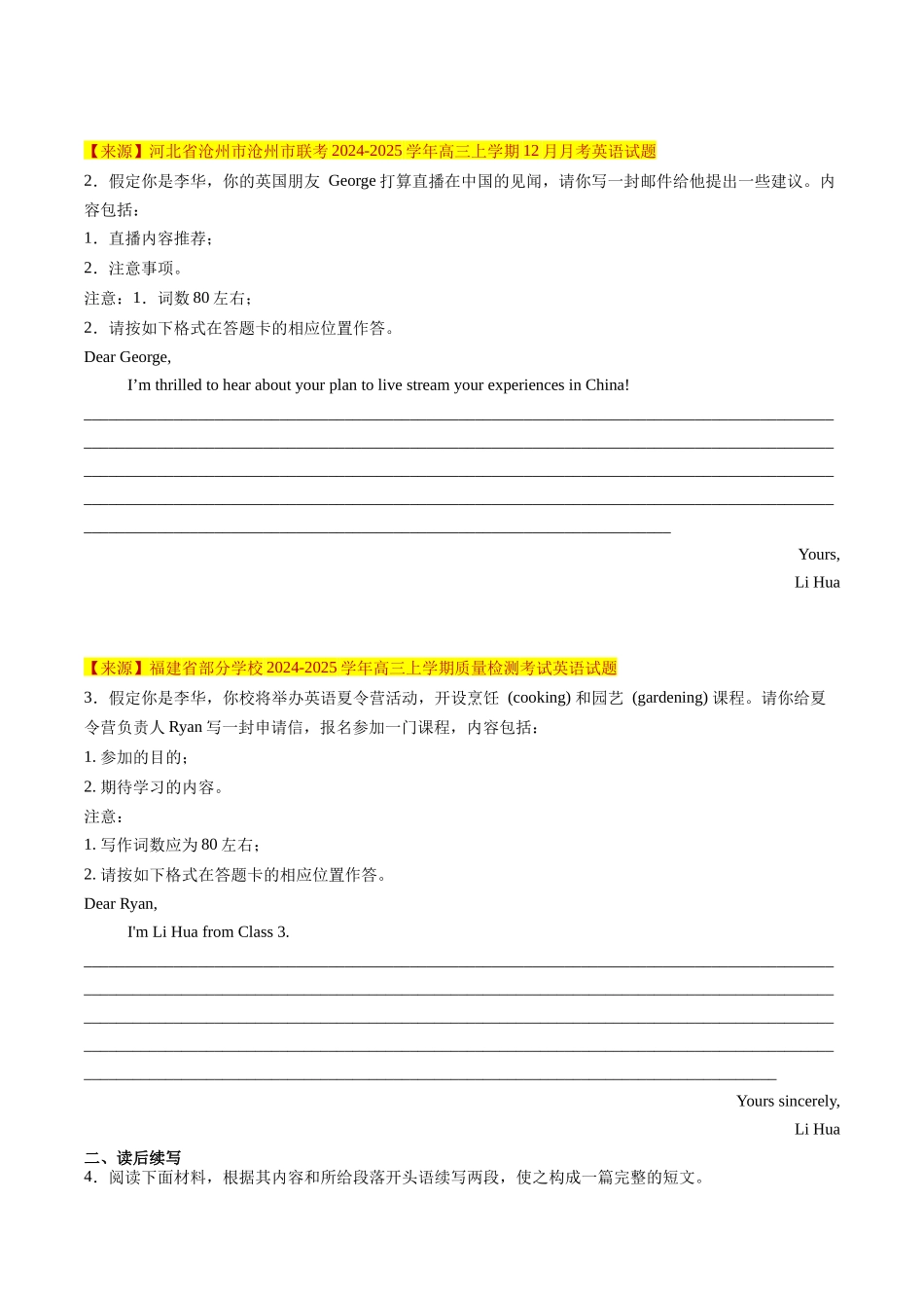 应用文写作+读后续写组合练01 （原题版）.docx_第2页