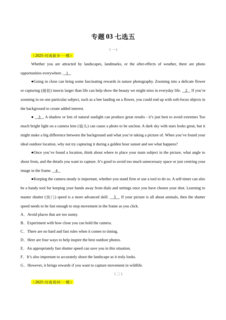 专题03  七选五-（好题汇编）（河南专用）（学生版）.docx_第1页