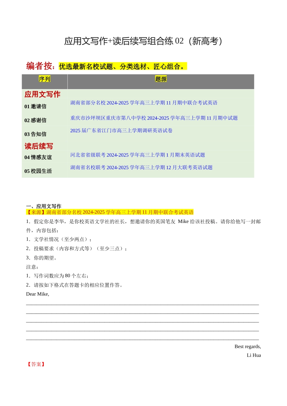 应用文写作+读后续写组合练02 （解析版）.docx_第1页