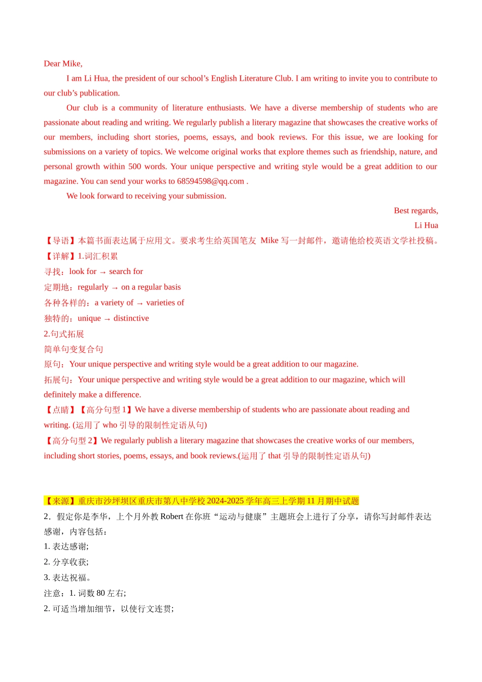 应用文写作+读后续写组合练02 （解析版）.docx_第2页