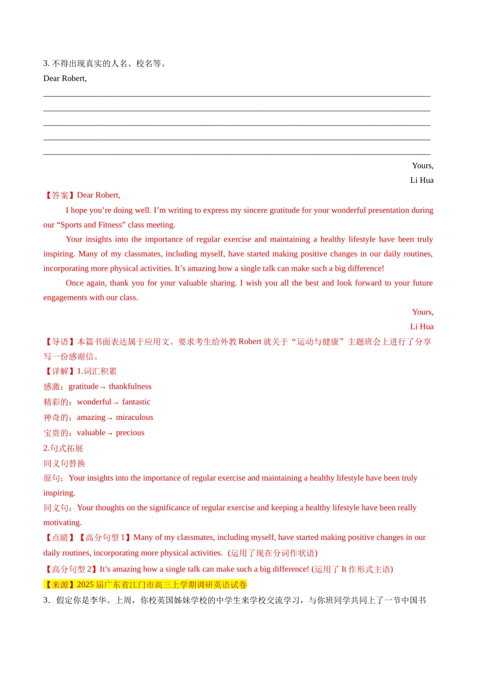 应用文写作+读后续写组合练02 （解析版）.docx_第3页