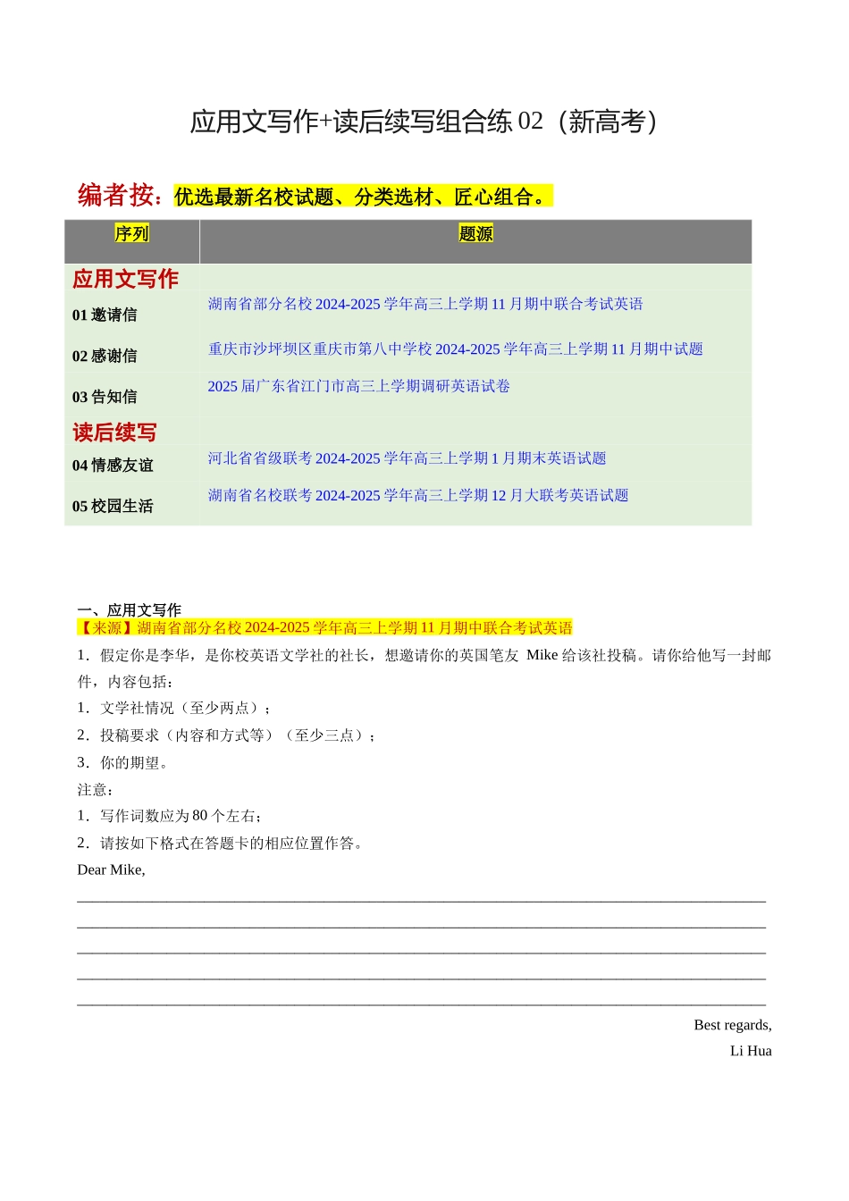 应用文写作+读后续写组合练02 （原题版）.docx_第1页