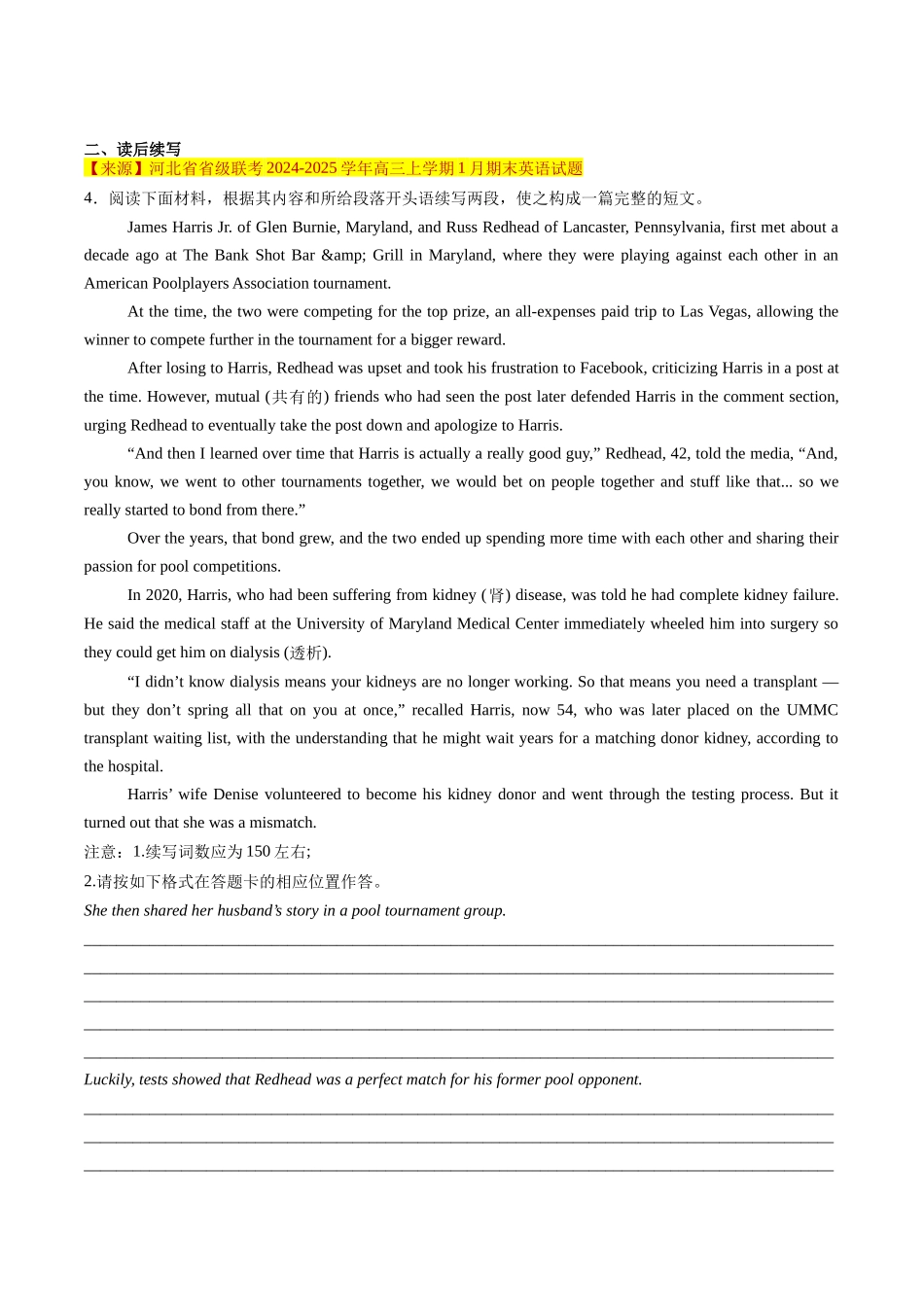 应用文写作+读后续写组合练02 （原题版）.docx_第3页