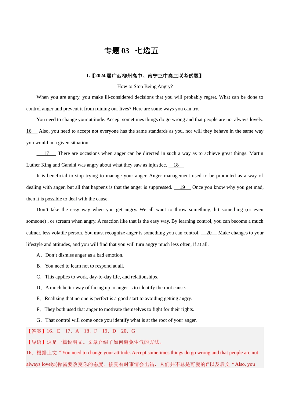 专题03  七选五（解析版）.docx_第1页