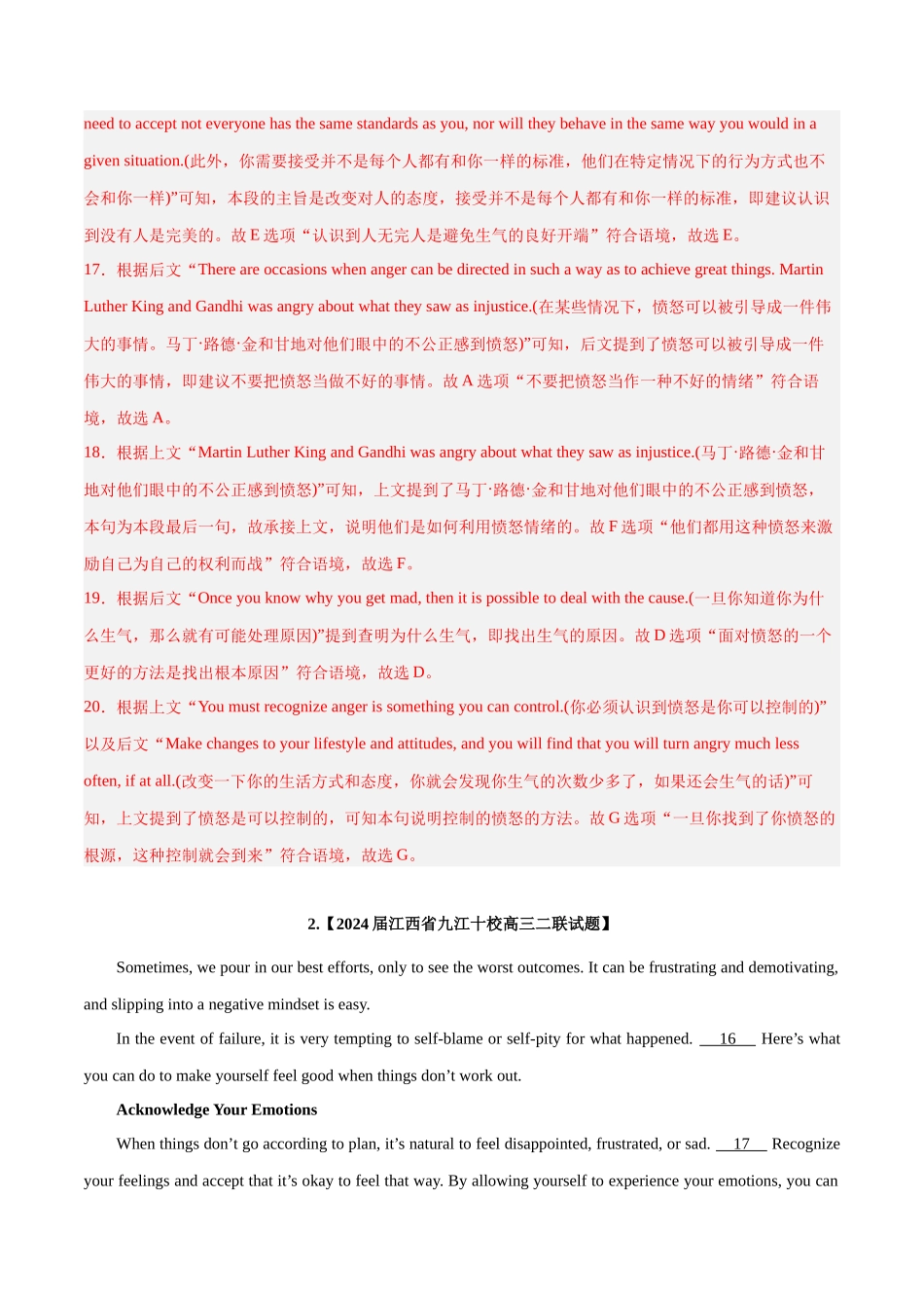 专题03  七选五（解析版）.docx_第2页