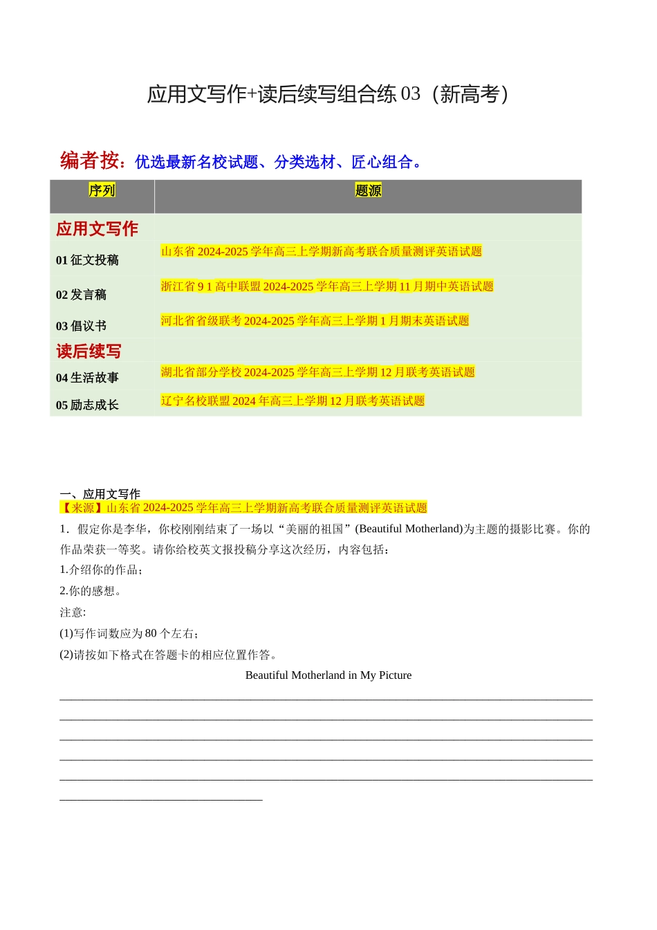 应用文写作+读后续写组合练03 （解析版）.docx_第1页