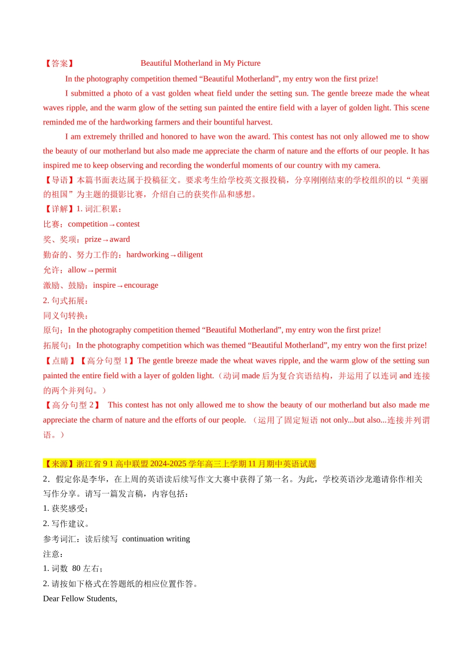 应用文写作+读后续写组合练03 （解析版）.docx_第2页