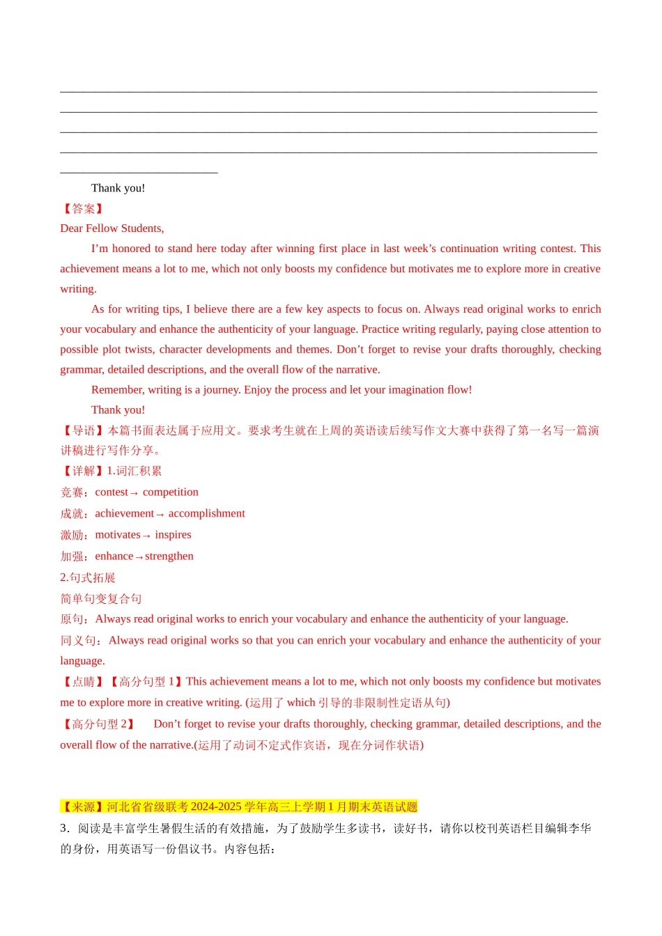 应用文写作+读后续写组合练03 （解析版）.docx_第3页