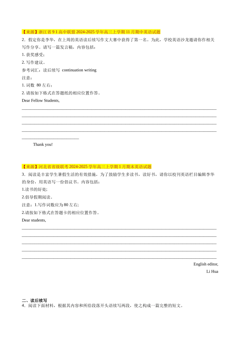 应用文写作+读后续写组合练03 （原题版）.docx_第2页