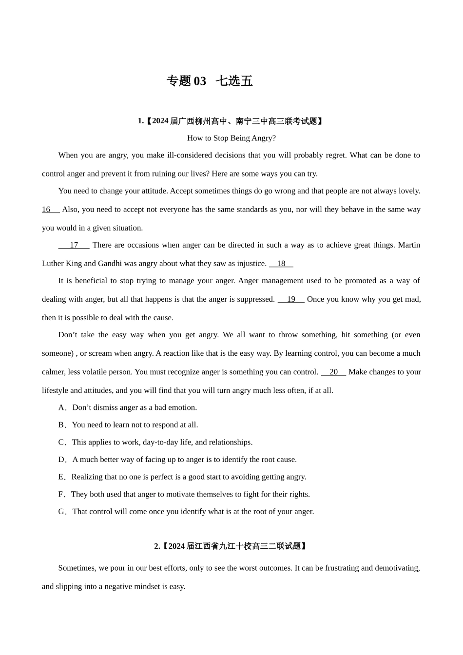 专题03  七选五（原卷版）.docx_第1页