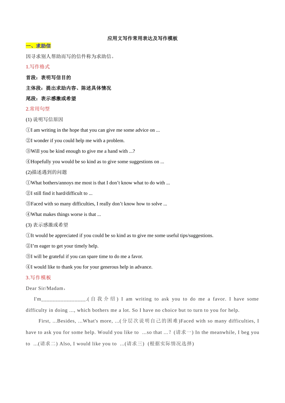 应用文写作常用表达及写作模板-.docx_第1页