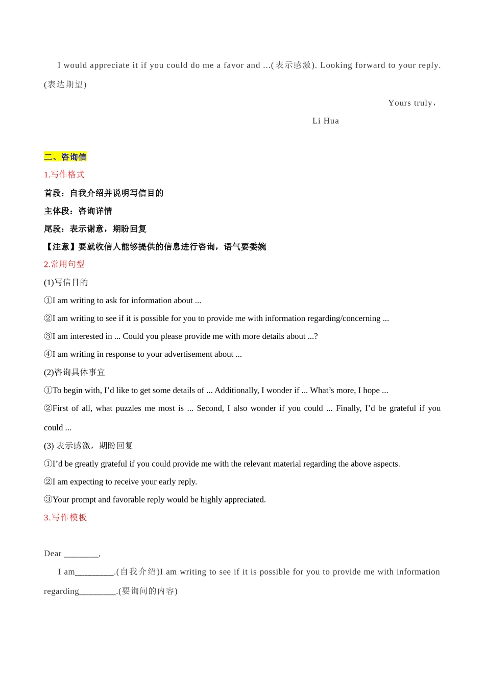 应用文写作常用表达及写作模板-.docx_第2页