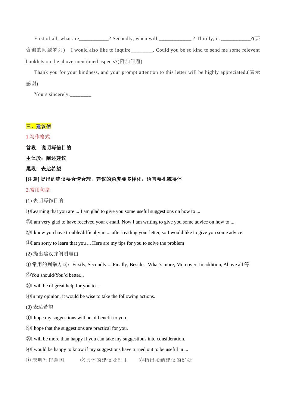 应用文写作常用表达及写作模板-.docx_第3页