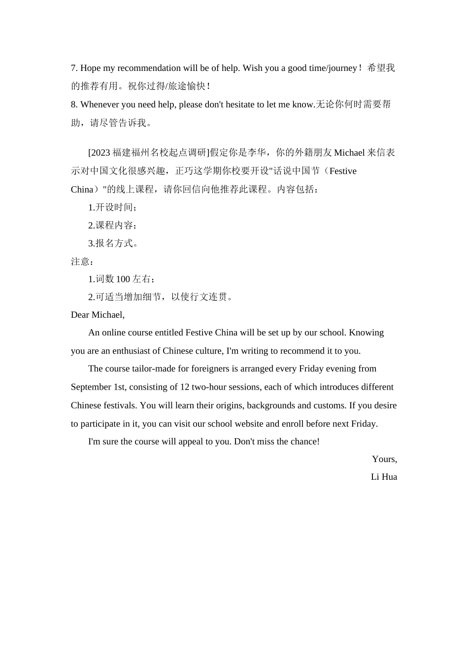 应用文写作热考文体素材6 推介信 讲义-2025届高三英语二轮复习.docx_第2页