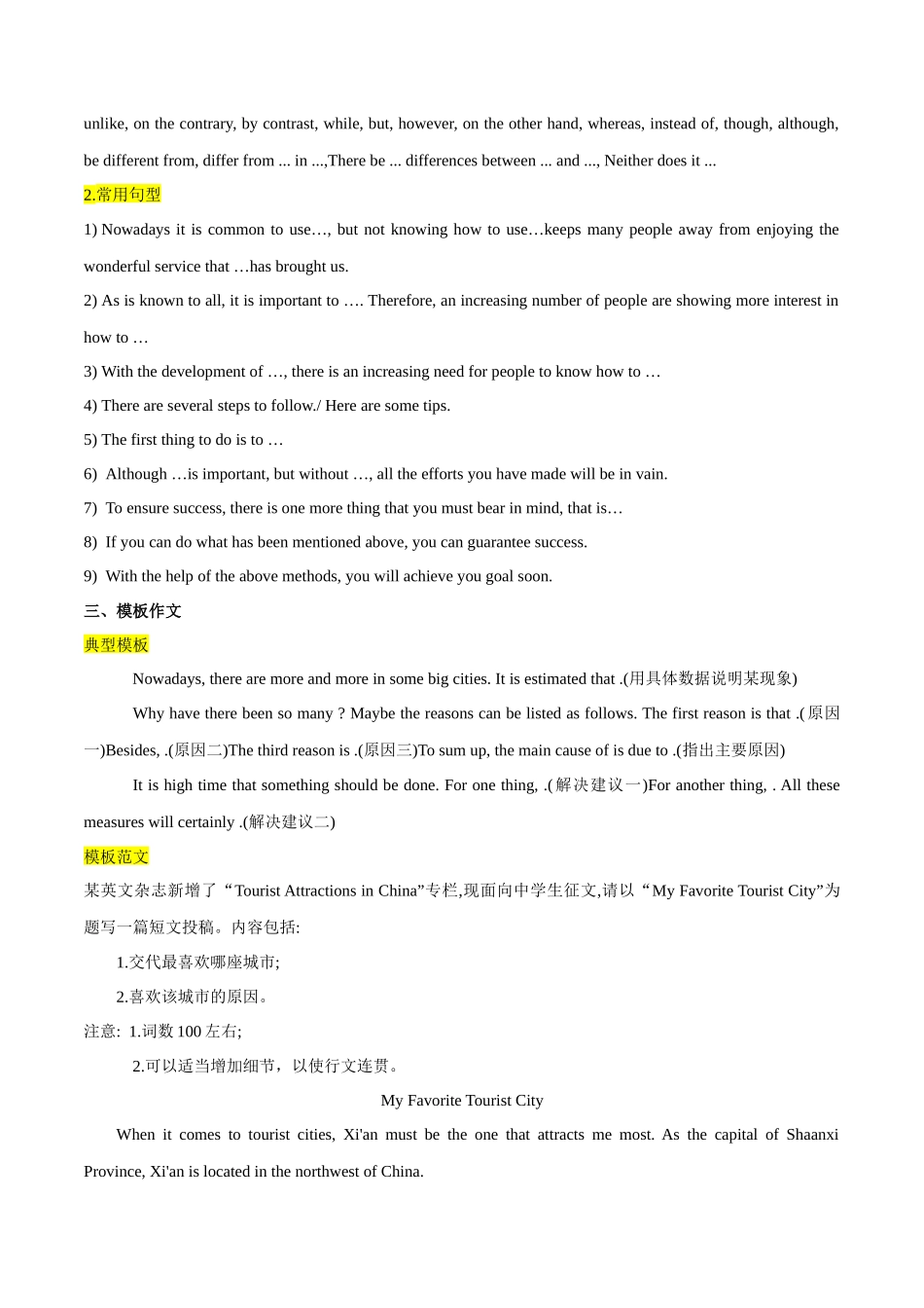 专题03  说明文 -.docx_第2页