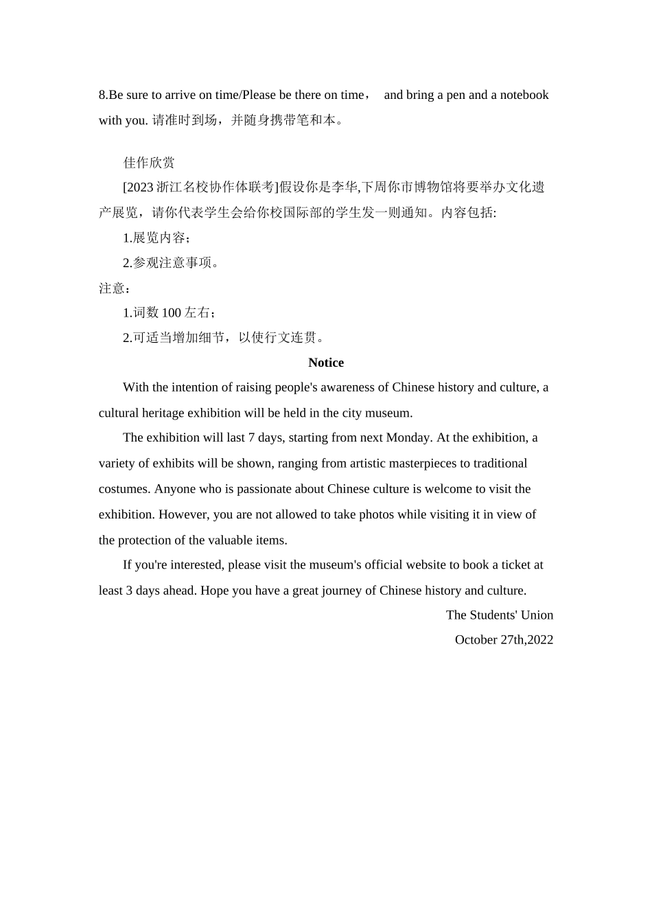 应用文写作热考文体素材7 通知 讲义-2025届高三英语二轮复习.docx_第2页