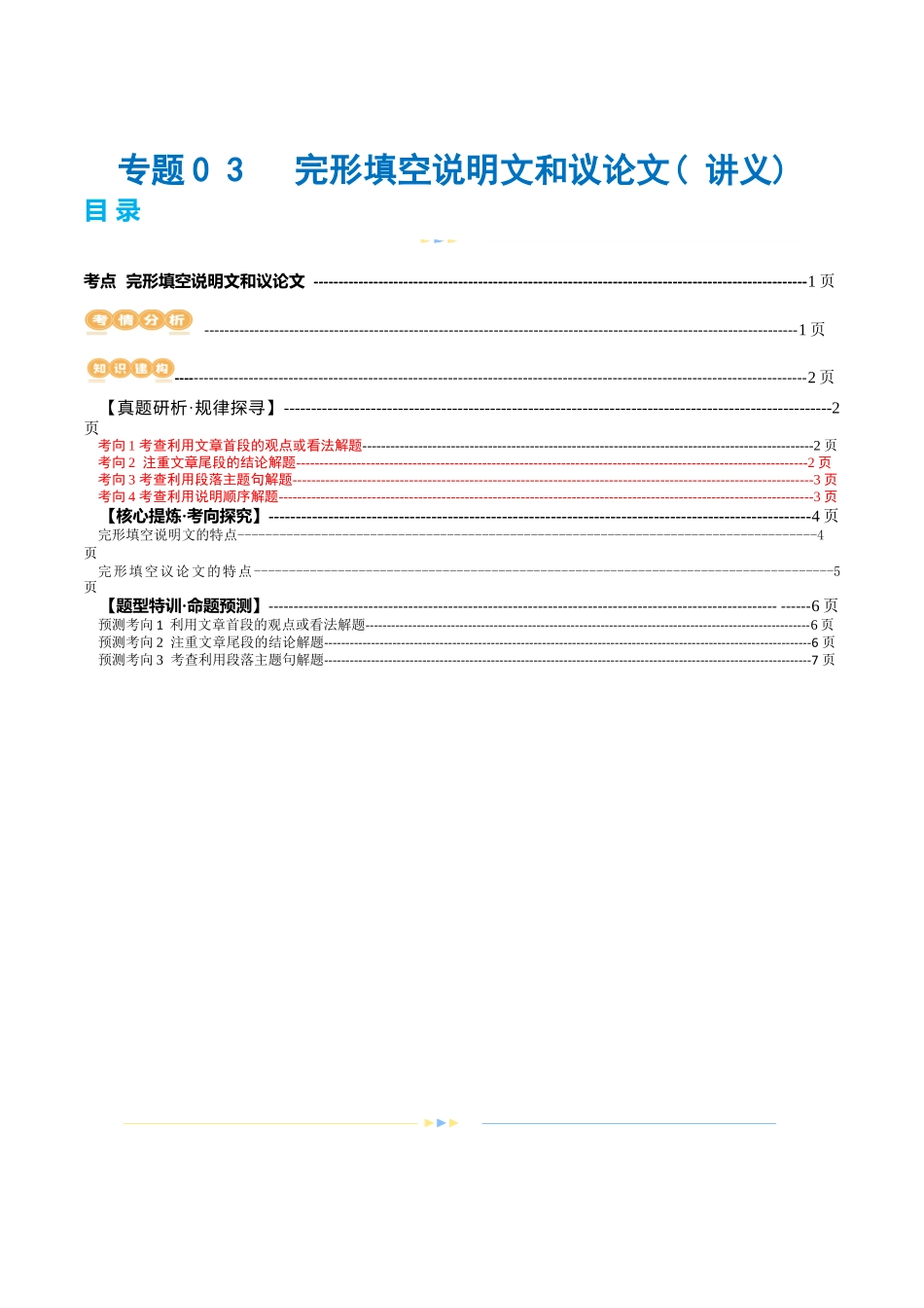 专题03  完形填空说明文和议论文（讲义）（原卷版）.docx_第1页